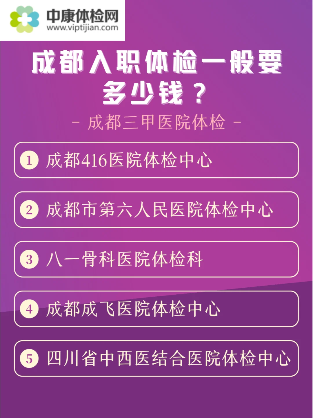 北京医院的入职体检_北京三甲医院入职体检多少钱_北京入职体检挂号挂什么科