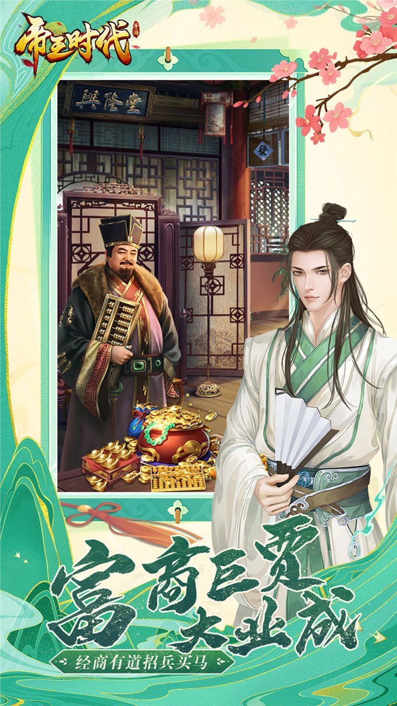 帝王时代下载