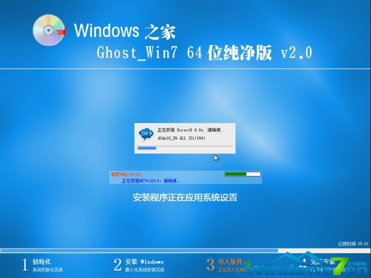 w7官方系统_win7系统之家官网_官网电脑系统