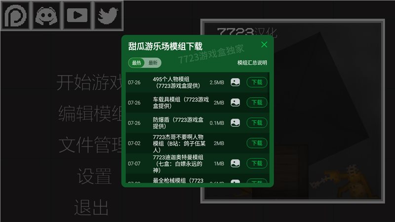 甜瓜游乐场中文版自带模组11.3