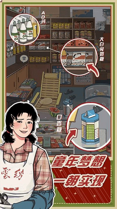李国富的小日子手游官方版正版最新版
