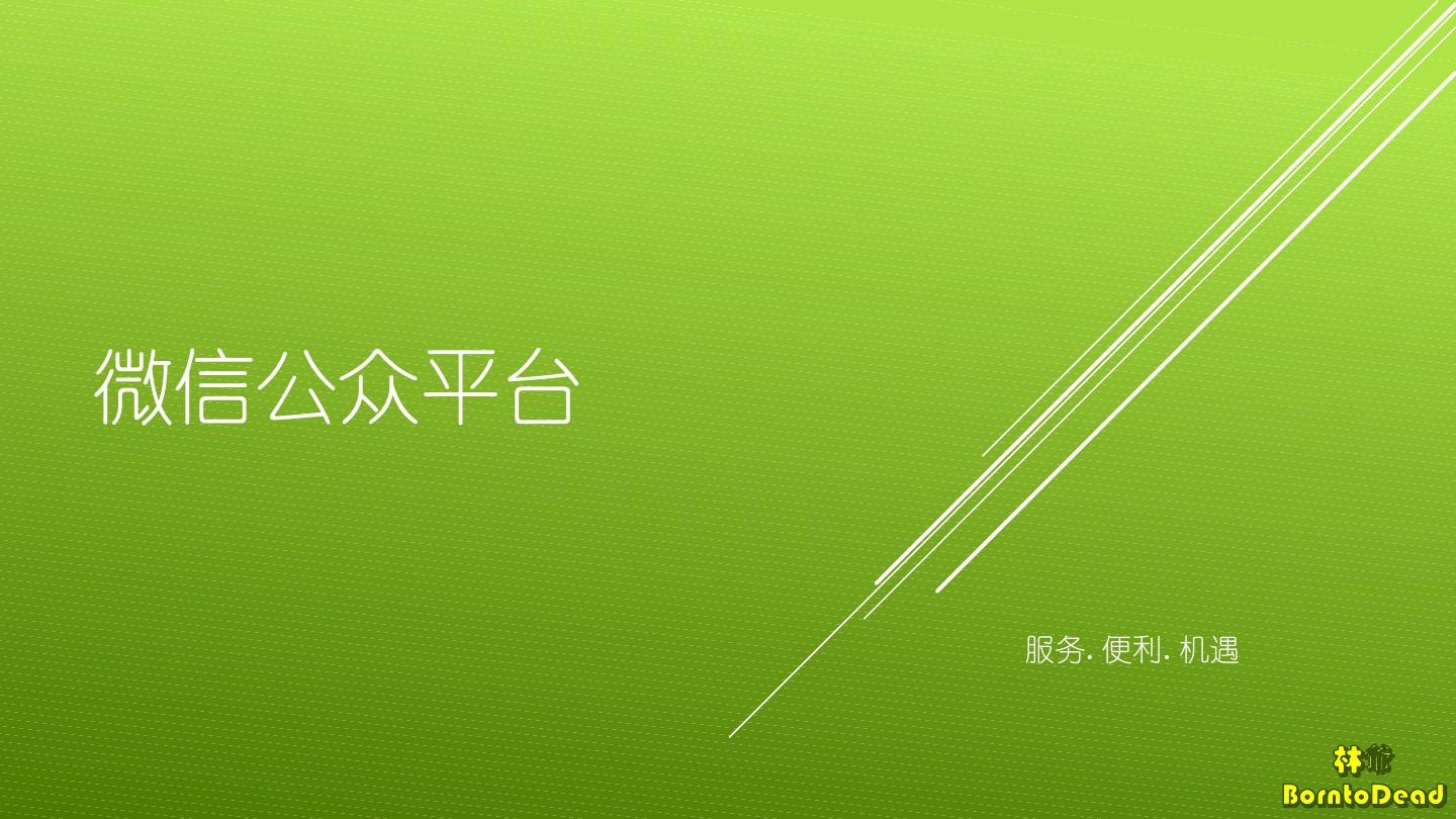 营销微信用户系统怎么做_营销微信用户系统有哪些_多用户微信营销系统