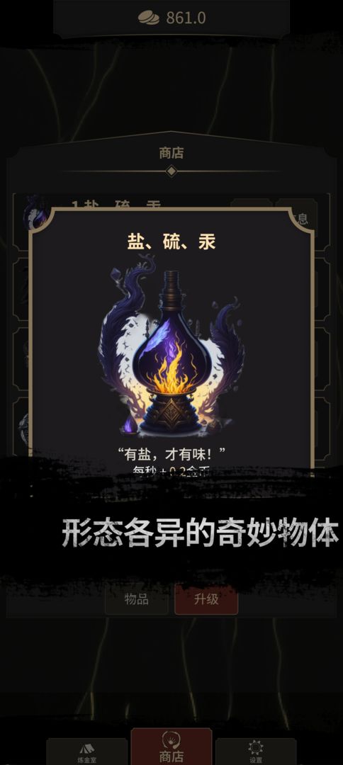 炼金术士Clicker