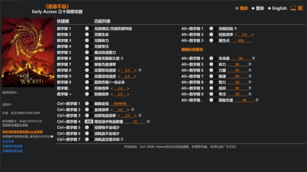 恶意不息三十项修改器