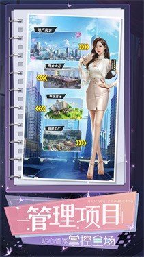 心动美女秘书