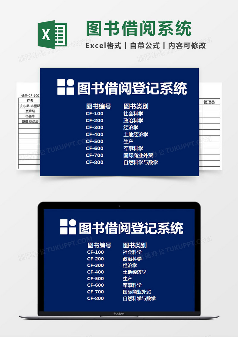 图书借阅登记表excel_图书借阅登记模版_图书借阅登记表格