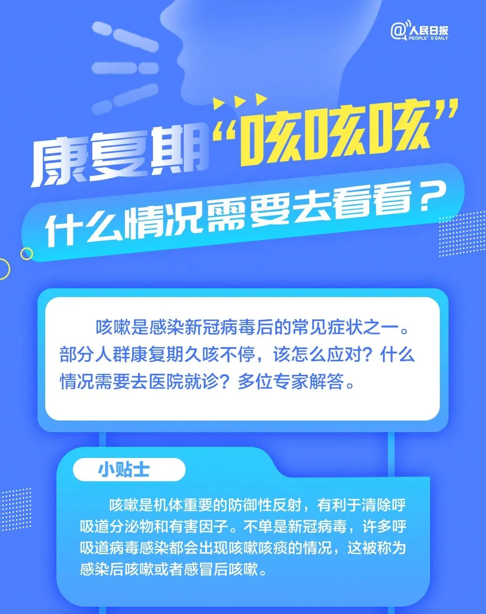 感冒后咳嗽好不利索_感冒后一直咳嗽怎么办_感冒咳嗽后怎么调理