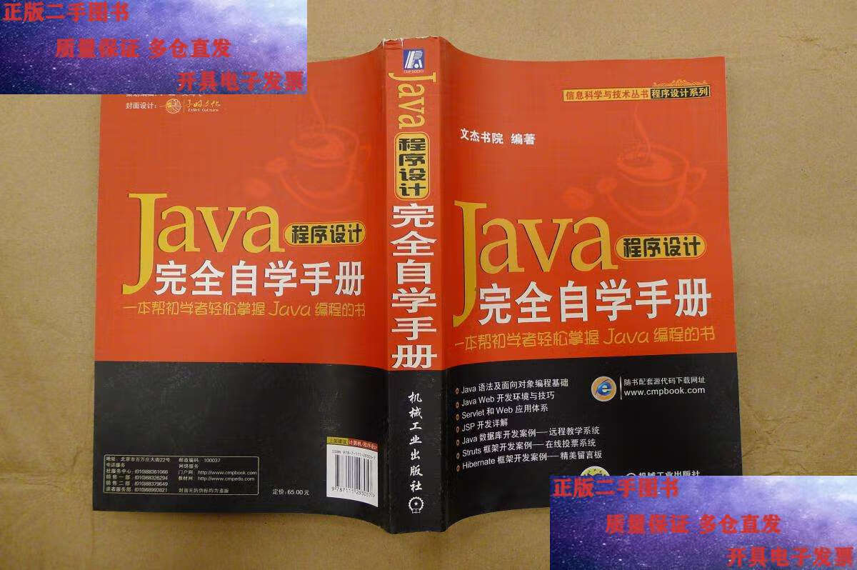 java完全自学手册_java完全自学手册pdf_自学java书籍