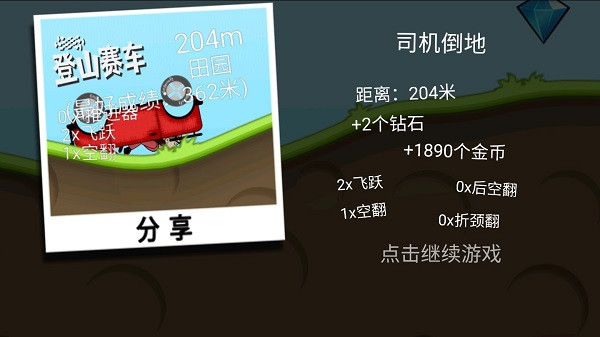 登山赛车无限版9999999（hill climb racing）