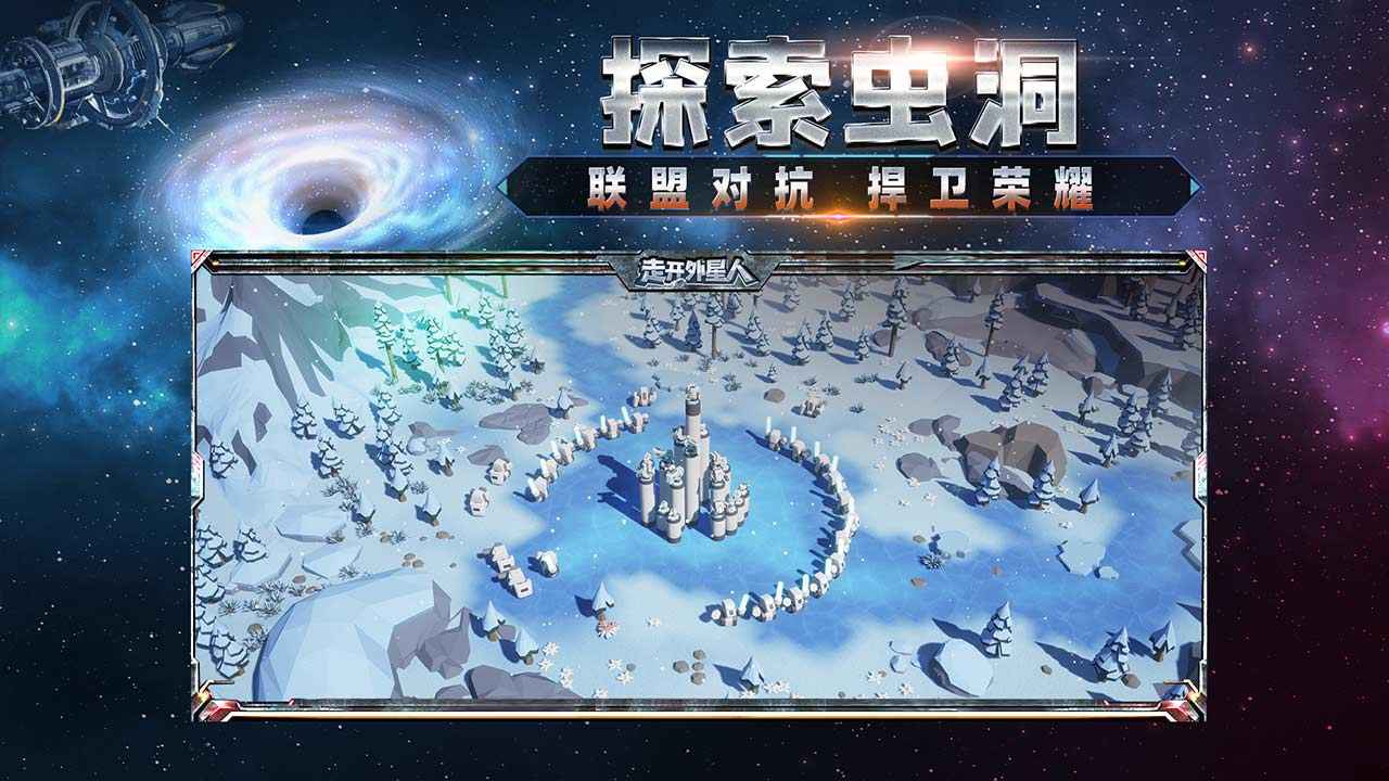 走开外星人最新版