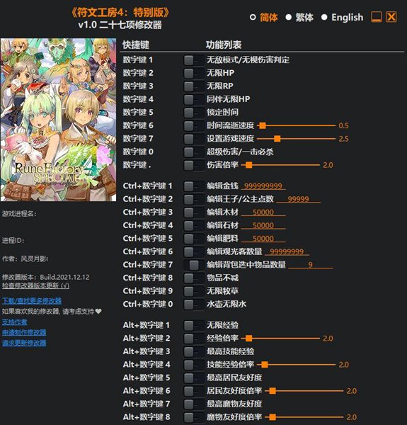 符文工房4特别版二十七项修改器