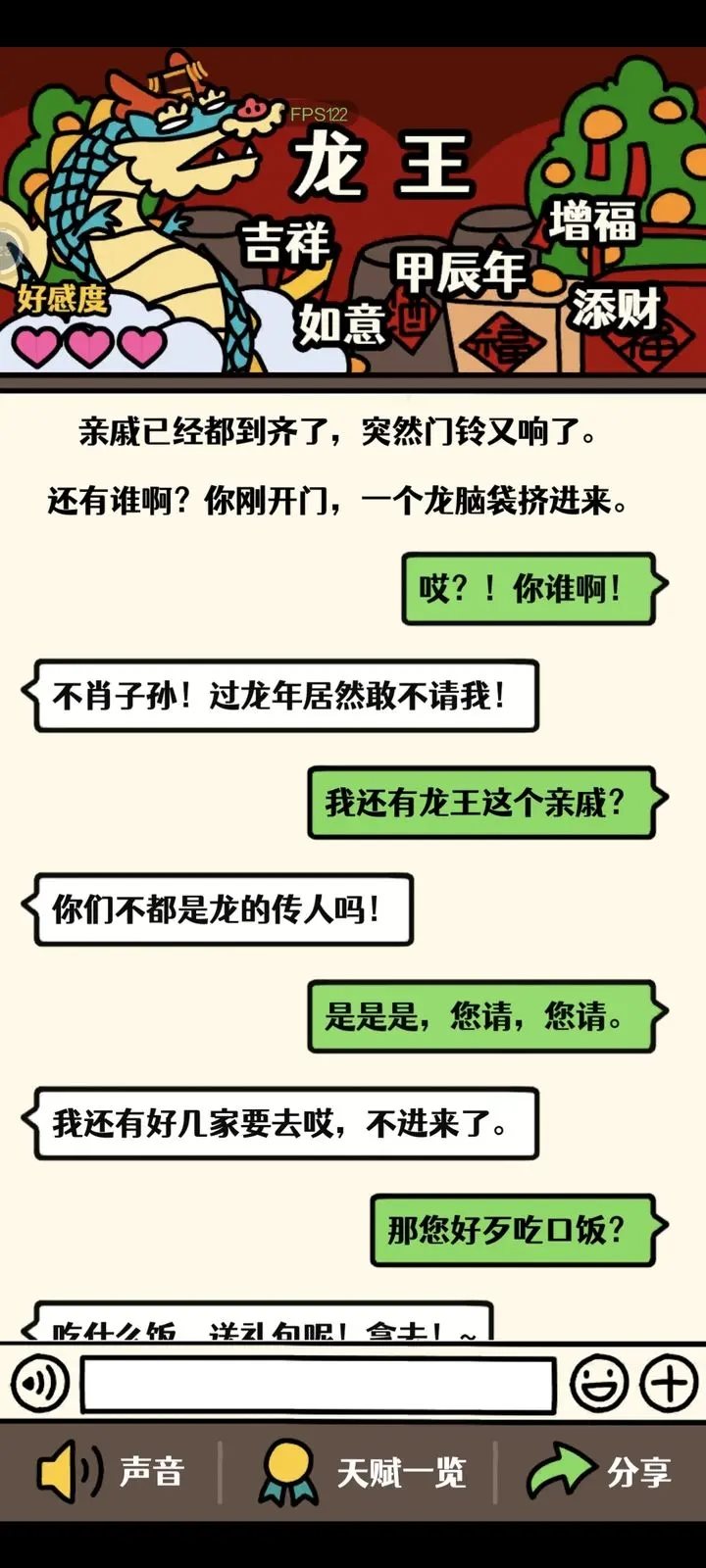 走亲戚大作战最新版