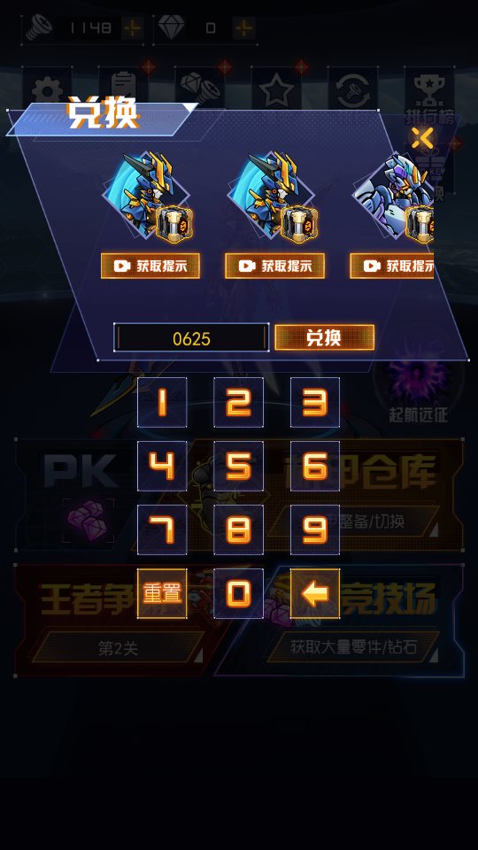机甲斗兽场2免广告