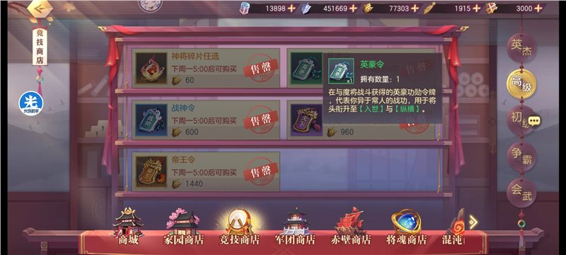 三国志幻想大陆最新版