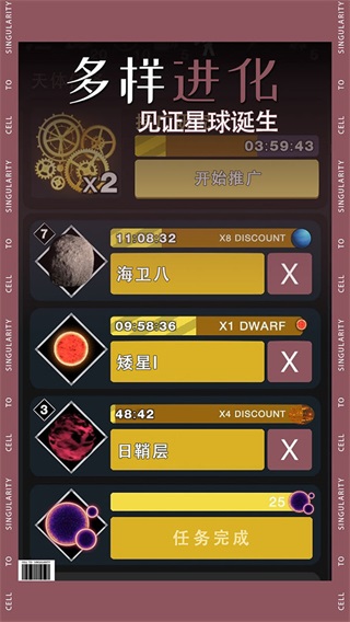 从细胞到奇点游戏