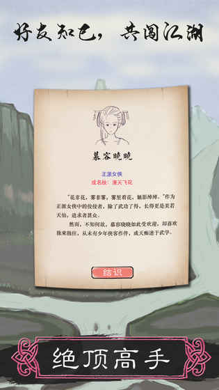 所谓侠客最新版下载