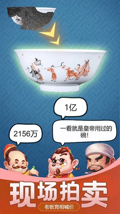 古董大师模拟器下载正式版