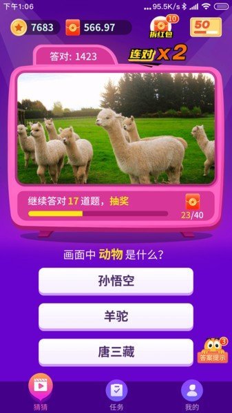 开心猜猜红包版下载-开心猜猜红包版安卓版下载