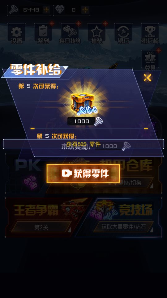 机甲斗兽场2免广告