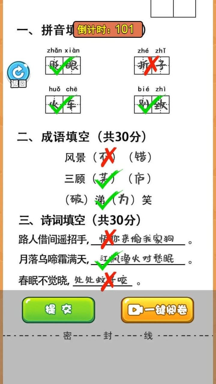 当老师的一天游戏