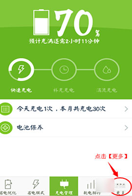 360省电王免费下载_360省电王安卓版大平洋_360省电王旧版