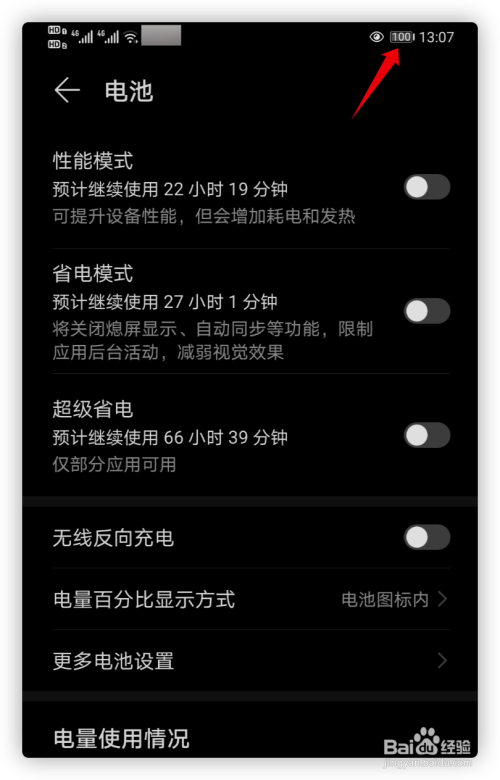 华为手机省电技巧_华为手机怎么能省电_华为手机如何省电