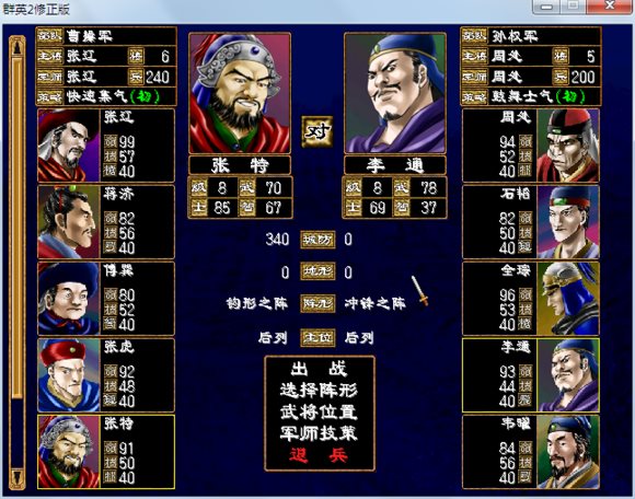 三国群英传2金鹏三国