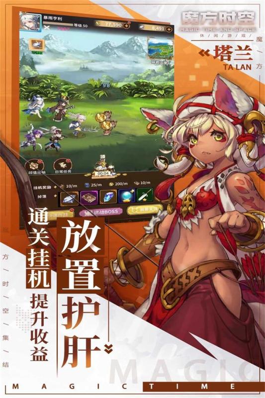 魔方时空九游版