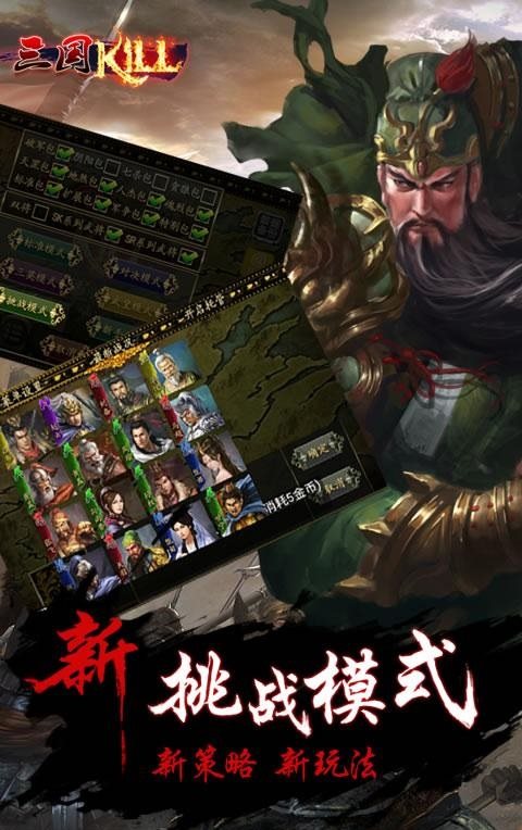 三国kill本修改版