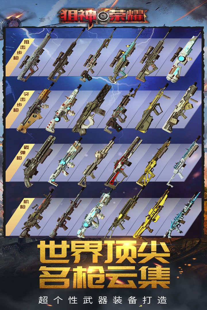 狙神荣耀下载_狙神荣耀国际服下载