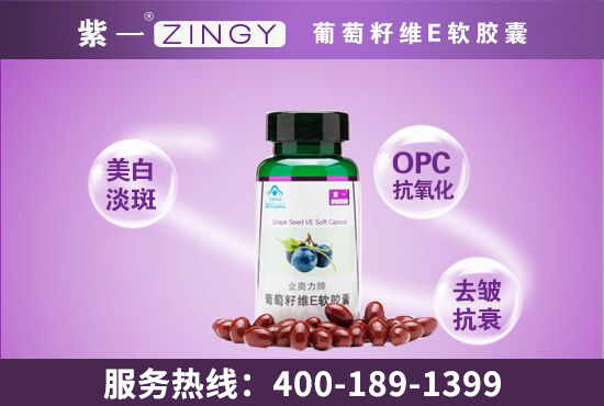 紫一 葡萄籽维E软胶囊 500mg*60粒