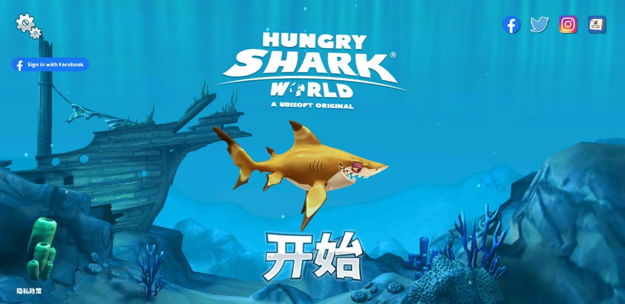 饥饿鲨世界无限金币版（hungry shark world）