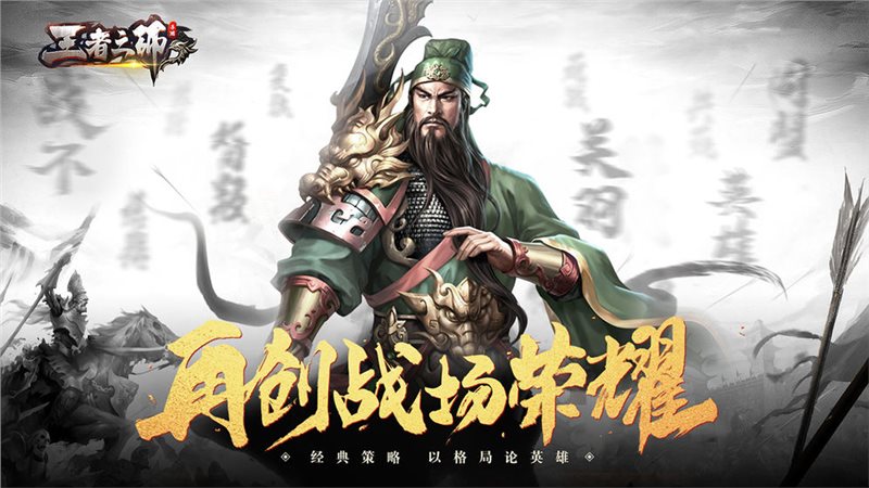 王者之师正版