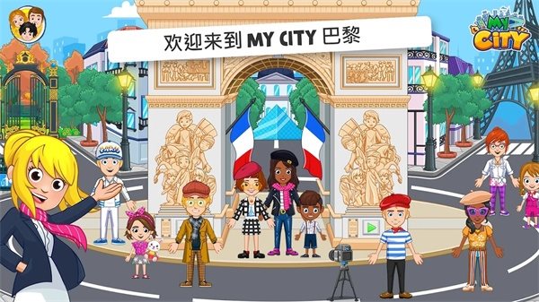 我的城市巴黎