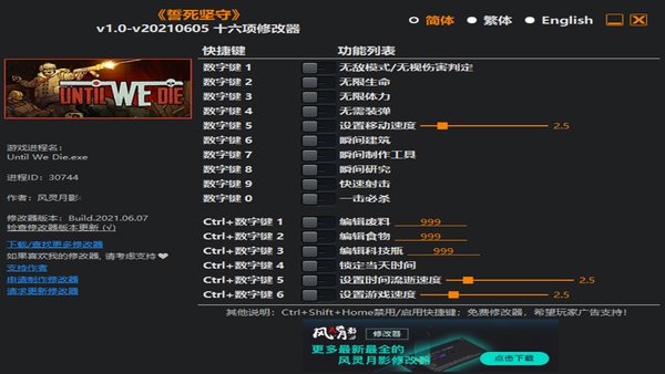 誓死坚守修改器风灵月影