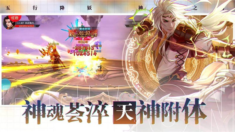 五行降妖师官网版