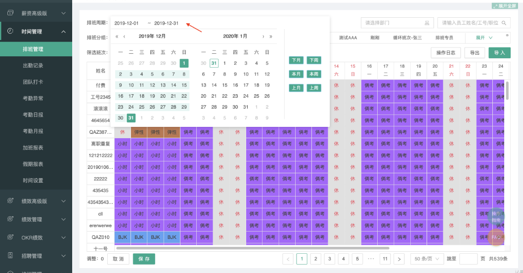 考勤系统操作_考勤管理系统标准版操作及设置说明_考勤操作手册