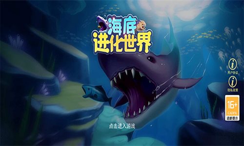 海底进化世界破解版无限金币中文