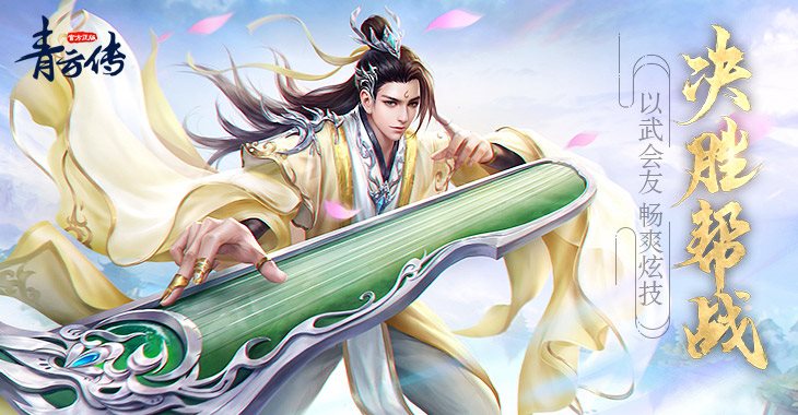 青云传游戏