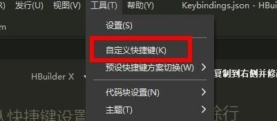HBuilder如何自定义快捷键