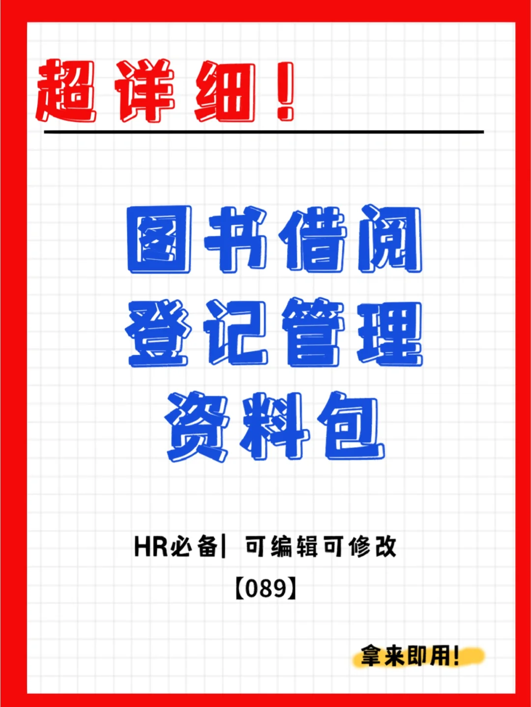 图书借阅登记表格_图书借阅登记模版_图书借阅登记表excel