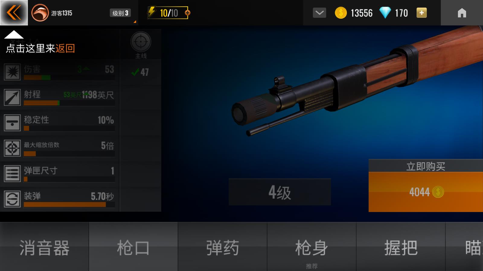 Sniper 3D Assassin(狙击手3D刺客无限金币)