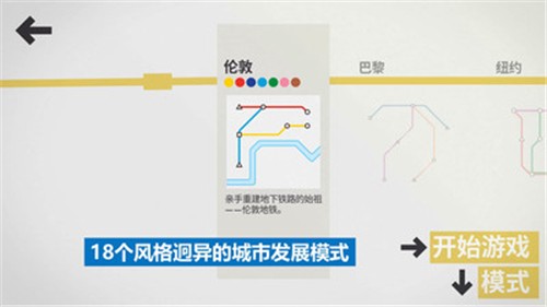 模拟地铁手游