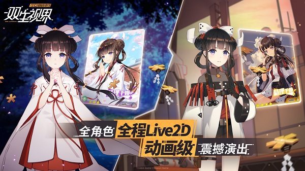 双生视界官方版正版最新版