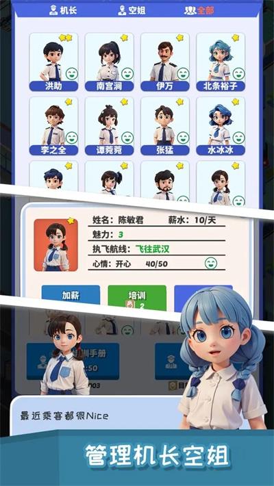 我要坐飞机游戏中文版