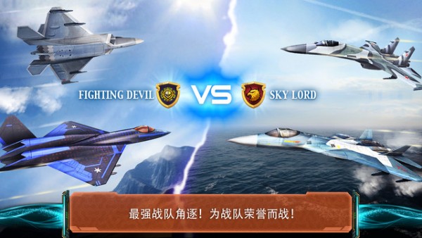 现代空战3D手游下载