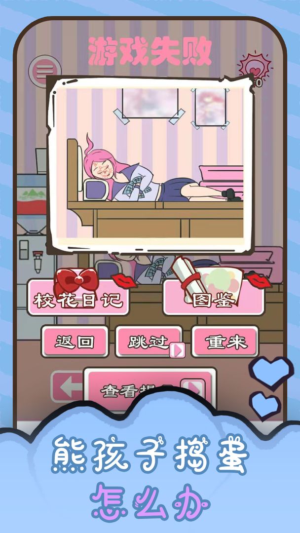 做校花真是太烦了下载-做校花真是太烦了游戏下载