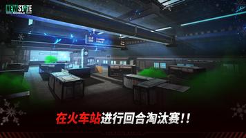 未来之役中文版（NEW STATE Mobile）