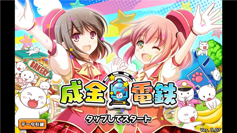 成金电铁