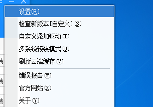 驱动总裁怎么设置下载驱动安装位置